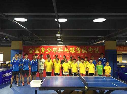 全国青少年乒乓球等级考试