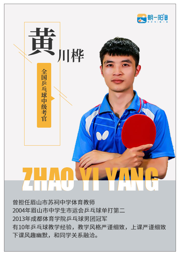 黄川桦教练