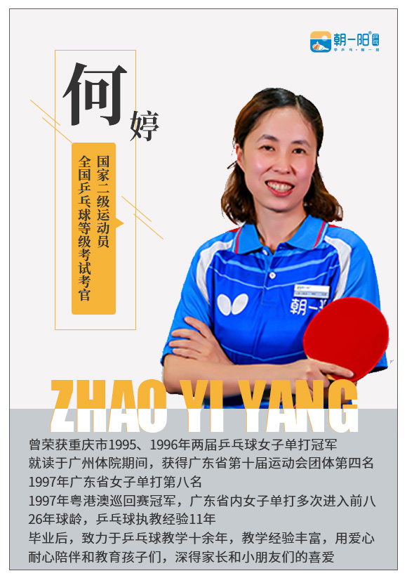 何婷教练